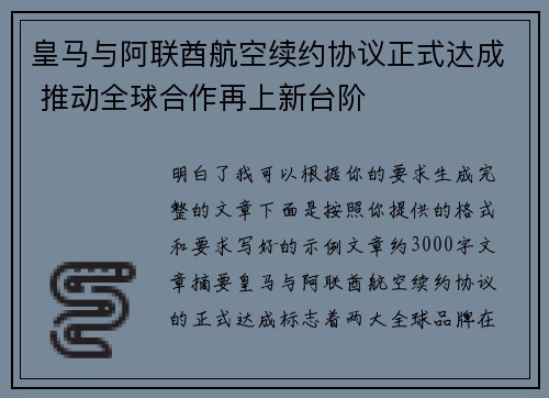 皇马与阿联酋航空续约协议正式达成 推动全球合作再上新台阶