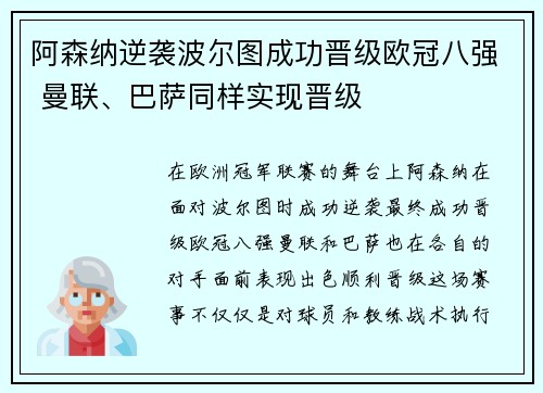阿森纳逆袭波尔图成功晋级欧冠八强 曼联、巴萨同样实现晋级 阿森纳逆袭波尔图成功晋级欧冠八强 曼联、巴萨同样实现晋级