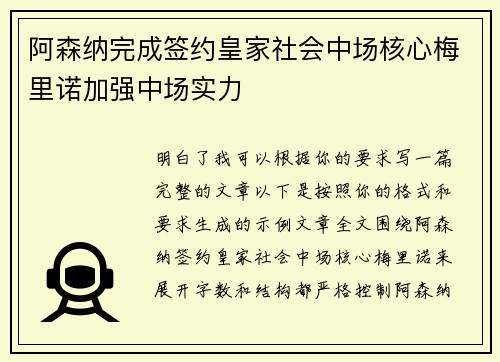 阿森纳完成签约皇家社会中场核心梅里诺加强中场实力 阿森纳完成签约皇家社会中场核心梅里诺加强中场实力