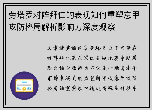 劳塔罗对阵拜仁的表现如何重塑意甲攻防格局解析影响力深度观察