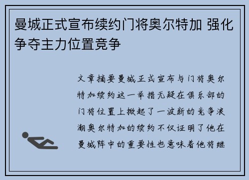 曼城正式宣布续约门将奥尔特加 强化争夺主力位置竞争