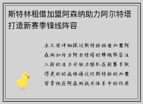 斯特林租借加盟阿森纳助力阿尔特塔打造新赛季锋线阵容