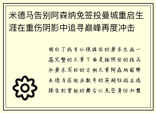 米德马告别阿森纳免签投曼城重启生涯在重伤阴影中追寻巅峰再度冲击