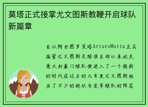莫塔正式接掌尤文图斯教鞭开启球队新篇章 莫塔正式接掌尤文图斯教鞭开启球队新篇章